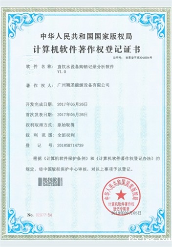 计算机软件著作权登记证书