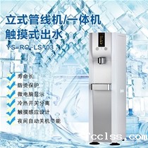 立式管线机/一体机触摸式出水